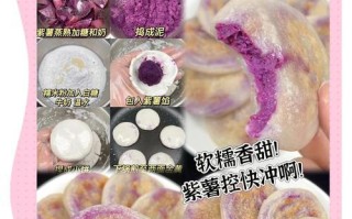 紫薯糯米糖糕，家中自制不香甜不收手（做法详解，让您尝到最地道的家乡味道）