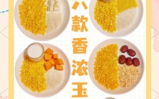 山药玉米汁的制作方法（健康营养的饮品，让你爽口又滋补）