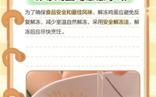 冻鸡蛋的特色做法（健康、方便、营养全面）