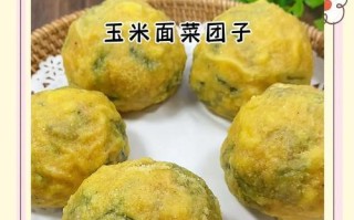 玉米菜团子的做法（一道美味又营养的家常小吃）