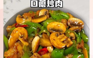 美味易做的鲜蘑肉片料理（以鲜蘑肉片为主料，味道鲜美，食材健康）