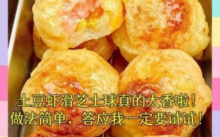 土豆泥速食芝士球的制作方法（快乐DIY，尝鲜美味）