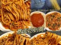 自制意面大（15种不同口味让你大饱口福）
