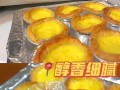 做无奶油蛋挞，享受轻盈的美味（用素食替代，让味蕾不再负担）