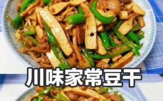 柴火豆腐干的制作方法（传统手工制作，原汁原味的农家美味）