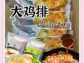 自制美味炸鸡排（简单易学的做法，让你在家也能吃到外面的好味道）