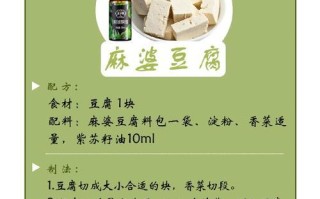 做出美味芝香豆腐（芝香豆腐的家常做法）