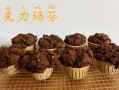 香蕉巧克力碎片玛芬——美味健康的小点心（做法详解，让你轻松享受美味）