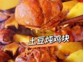 美味洋葱土豆鸡块（用新鲜食材制作，味道绝佳）