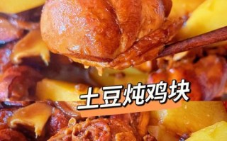 美味洋葱土豆鸡块（用新鲜食材制作，味道绝佳）