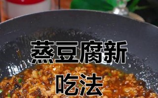 一品蒸豆腐的做法（家常美食，营养又美味）