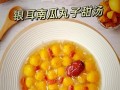 营养美味，银耳南瓜露（享受健康生活的味蕾盛宴）