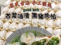美味健康，学会做猪肉馅馄钝（传统美食的独特魅力，让你爱不释手）