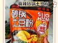 香辣土豆粉的制作方法（辣味十足的美味土豆粉）