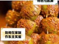 孜然实蛋的制作方法（一口咬下，鲜香味美，颗颗爆汁）