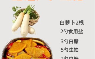 手工自制泡萝卜，美味更健康（以新鲜原料制作，香气扑鼻味道好；易学易做，实现居家DIY）