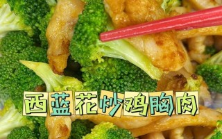 健康美食，营养丰富的以西兰花拌猪肉（做法简单易学，美味又健康）
