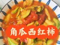 素炒角瓜的做法（清爽可口的夏日佳肴）