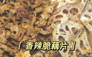尝鲜！香辣藕做法大全（让你在家也能尝到正宗的香辣藕美味）