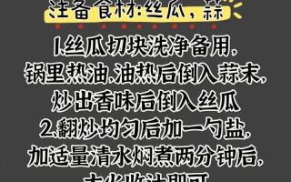 丝瓜酿的美味做法（用丝瓜酿出健康营养）