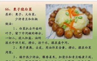 美食制作（传承经典，融合创新，让你一尝鲜美可口的口感）