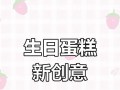 双色戚风蛋糕的制作方法（享受美味，自己动手）
