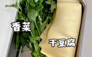 香菜干豆腐卷的做法（手把手教你做美味的香菜干豆腐卷）