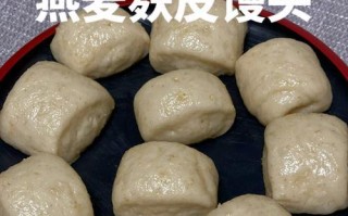 教你做燕麦大馒头（健康营养的家常面食，燕麦让大馒头更美味）