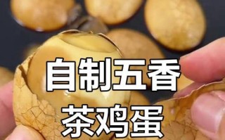 五香蛋，美味又简单（15种不同口味，满足你的味蕾）