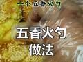 五香烤饼的制作方法（掌握制作五香烤饼的诀窍，做出口感酥脆的美味佳肴）