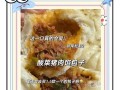 手把手教你制作美味酸菜猪肉包子（传承老祖宗的做法，让包子香软可口）