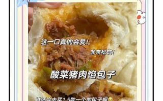 手把手教你制作美味酸菜猪肉包子（传承老祖宗的做法，让包子香软可口）