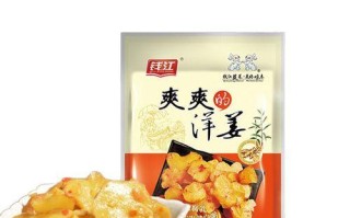 好吃又好做的腌嫩子姜（传统美食口感升级，让你爱上姜的味道）