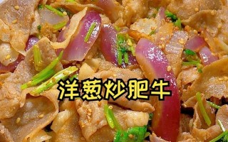 用云南小瓜炒肥牛，火爆味蕾（健康美味，家常必备）