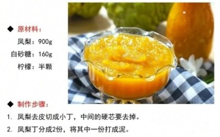 DIY营养菠萝果酱（自己动手做营养健康的菠萝果酱，告别市面上的添加剂！）