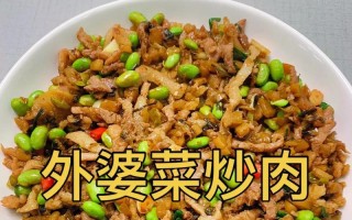 榨菜干子毛豆炒肉丝，这道下饭好菜你get了吗？（家常美食，香辣可口，肉嫩菜香，下饭超给力！）