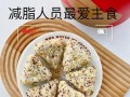 教你做豹纹双米饭团，轻松打造独特口感！（美食制作，品尝无穷；豹纹双米饭团的制作过程）