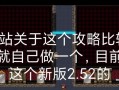 蟹虎炖嫩豆腐，美味佳肴尽在口中（传统粤菜经典，煮法简单易学）