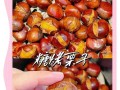 糖炒板栗烤箱版，美味又省力（节约时间又能吃到烤板栗的秘诀）