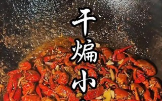鲜香小龙虾的制作方法（手把手教你做出口感鲜美的小龙虾）