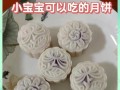 手工制作水晶紫薯月饼（用品质材料，打造健康美味）