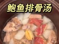 白玉萝卜排骨汤的做法（家常营养汤菜，美味又健康）