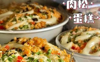美味肉松夹心蛋糕的制作方法（教你轻松制作口感绵软、香甜可口的肉松夹心蛋糕）