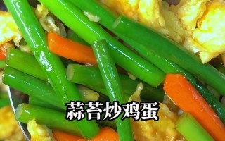 蒜薹炒鸡肉，香气四溢（家常菜，健康美味）