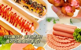 超级美味！芝麻烤香肠（做法简单，口感绝佳）