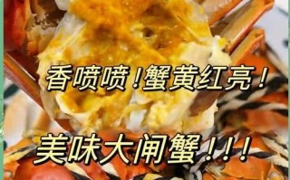 秘制八宝辣酱烩大闸蟹（不一样的大闸蟹口味，让你爱不释口）