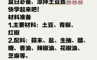白酒炝马铃薯丝儿的做法（让你一次学会如何制作美味又健康的马铃薯丝儿）