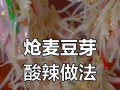 爆炒酸辣绿豆芽，清爽解暑必备（让你在家也能享受饭店级别的美食）