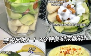 鲜榨牛油果香蕉酸奶，让健康美味同时拥有！（健康生活，从这一杯开始！）