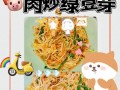 怎样烹制美味可口的肉丝炒绿豆芽（传授秘方，让你轻松成为一位厨艺大师）